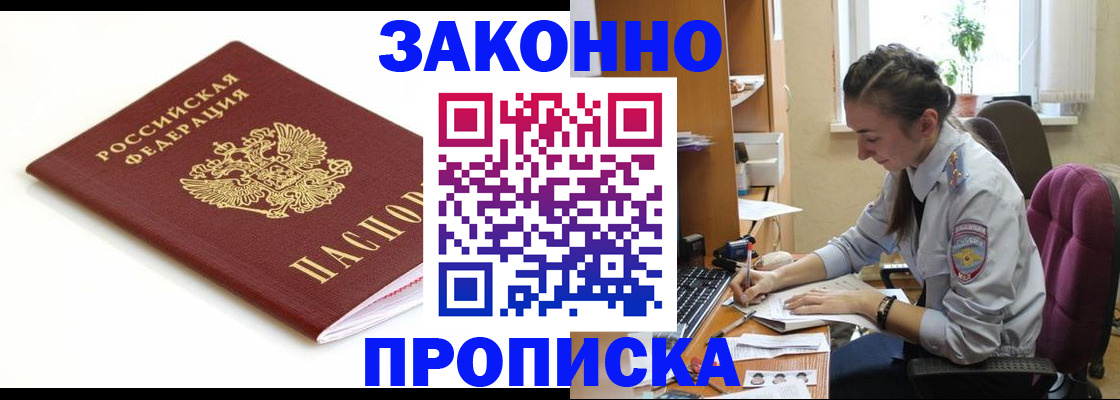 временная прописка в Якутии