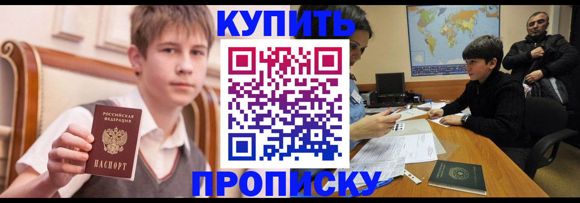 временная прописка в Якутии