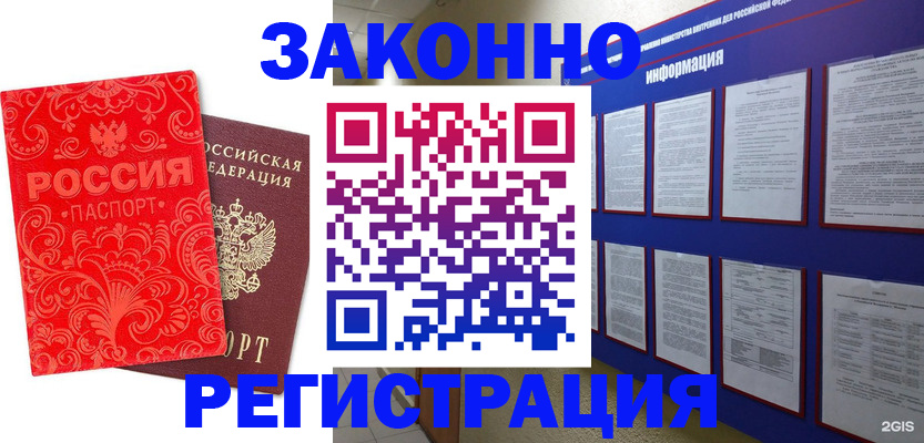 прописка регистрация в Якутии