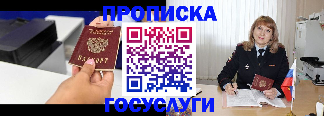 прописка для школы в Якутии