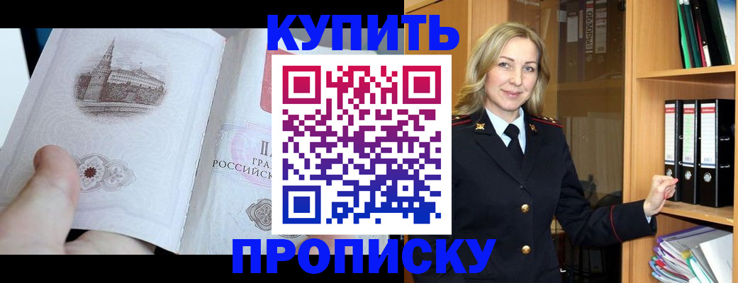 прописка для школы в Якутии