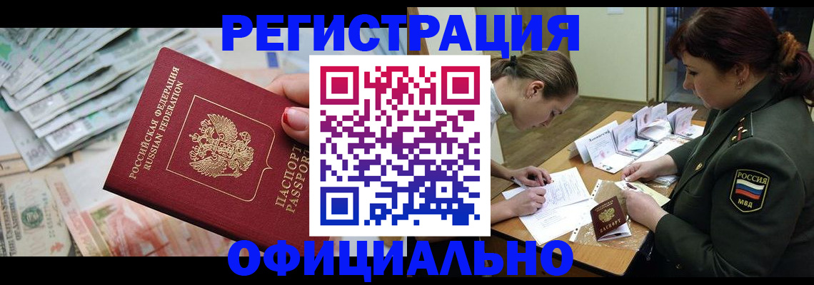 прописка регистрация в Якутии