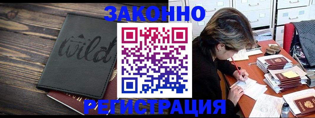 временная регистрация недорого в Якутии